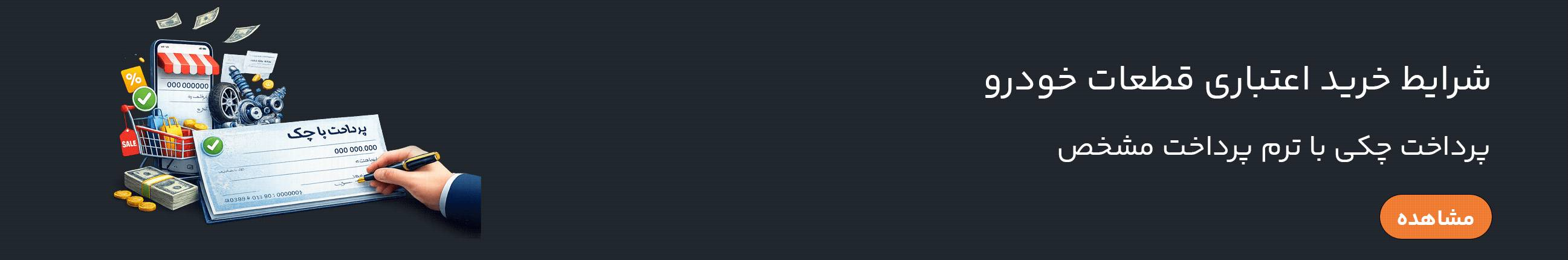 فروشگاه آنلاین قطعات